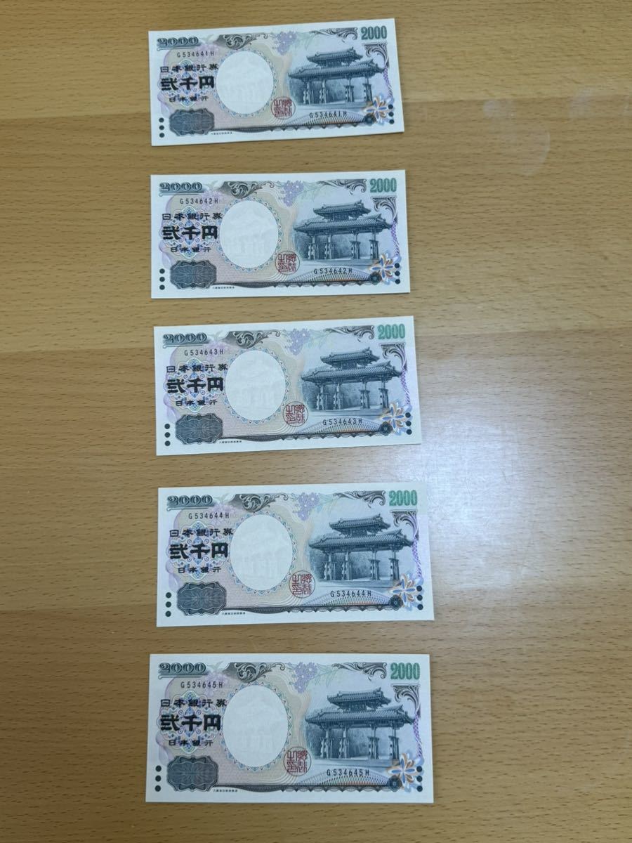 日本銀行 ピン札　紙幣 2000円札 2千円札　二千円札　連番5枚　10000円_画像1