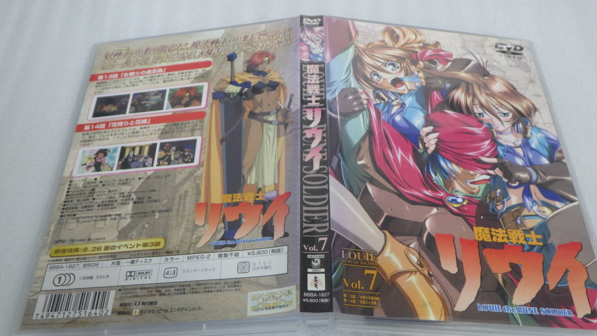 ●DVD●原作:水野良/青春ファンタジーアニメ●魔法戦士リウイ Vol.7/LOUIE the RUNE SOLDIER●中古●_画像10