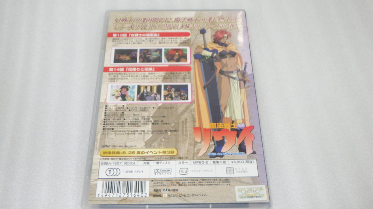 ●DVD●原作:水野良/青春ファンタジーアニメ●魔法戦士リウイ Vol.7/LOUIE the RUNE SOLDIER●中古●_画像2