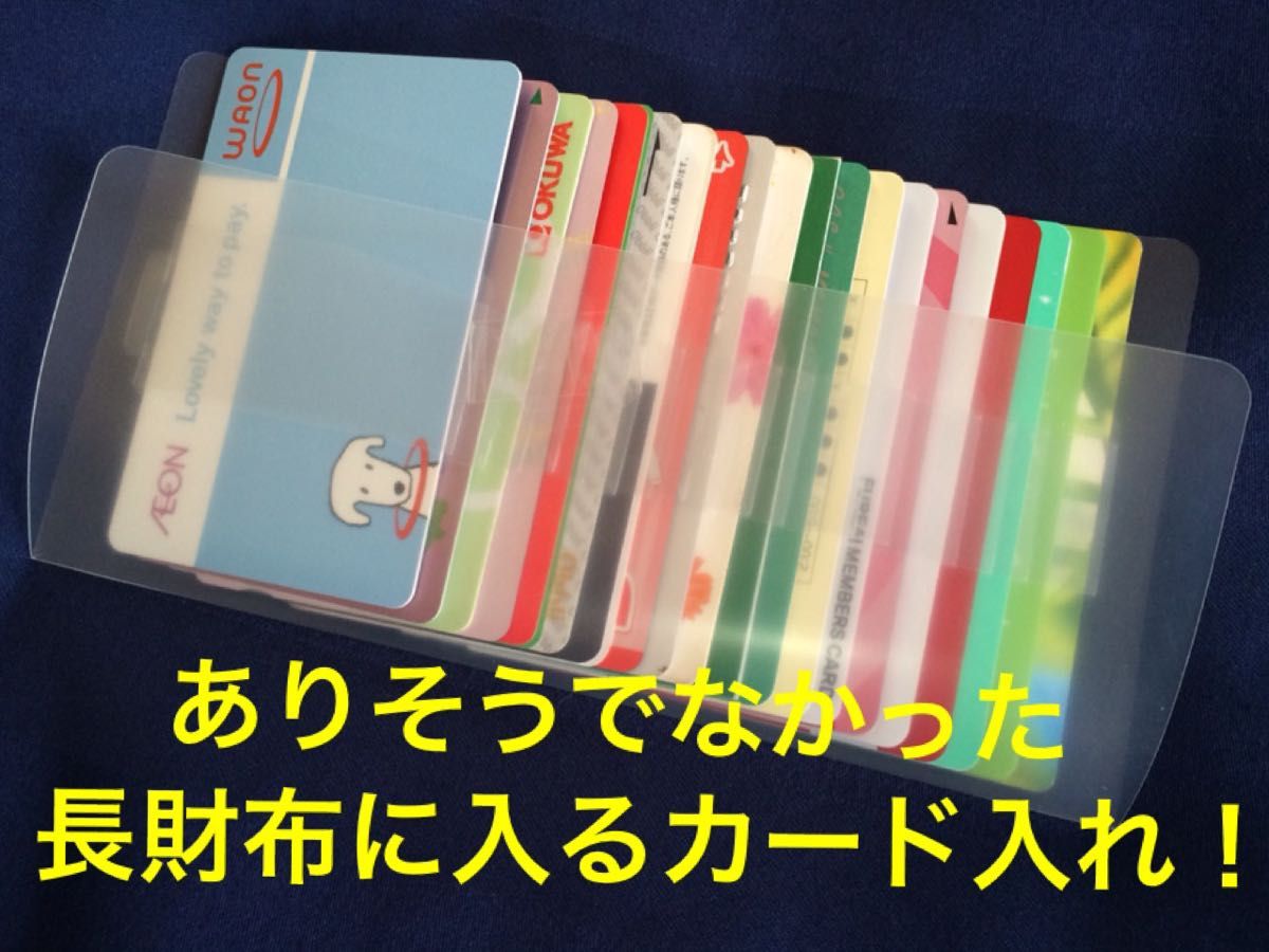 訳あり☆長財布に入るカード入れ20/カードケース/カード入れ/インナーカードケース/大容量/長財布/薄いカードケース/診察券入れ