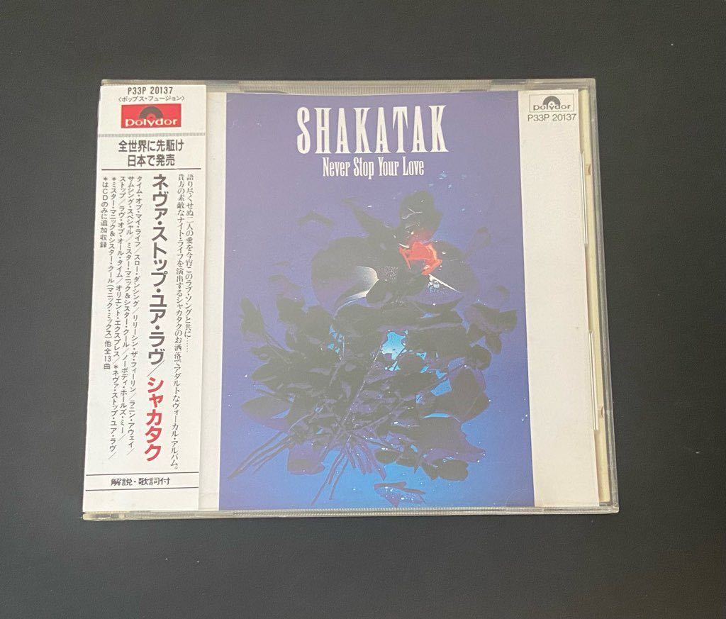 【国内盤 帯付】SHAKATAK, シャカタク／Never Stop Your Love,ネヴァストップユアラヴ_画像1