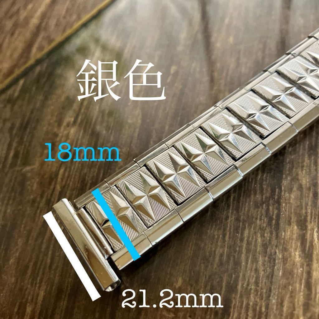 21.2mm 銀色　伸縮　蛇腹　時計バンド　時計ベルト　メタルブレス ヴィンテージ エキスパンダブル 中古品_画像1