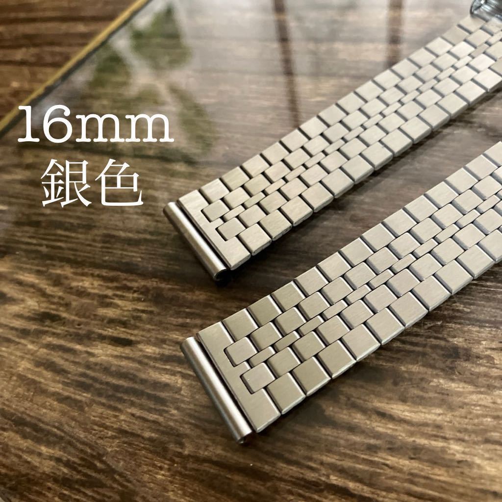 16mm 銀色　腕時計バンド　腕時計ベルト　金属　中古品_画像1