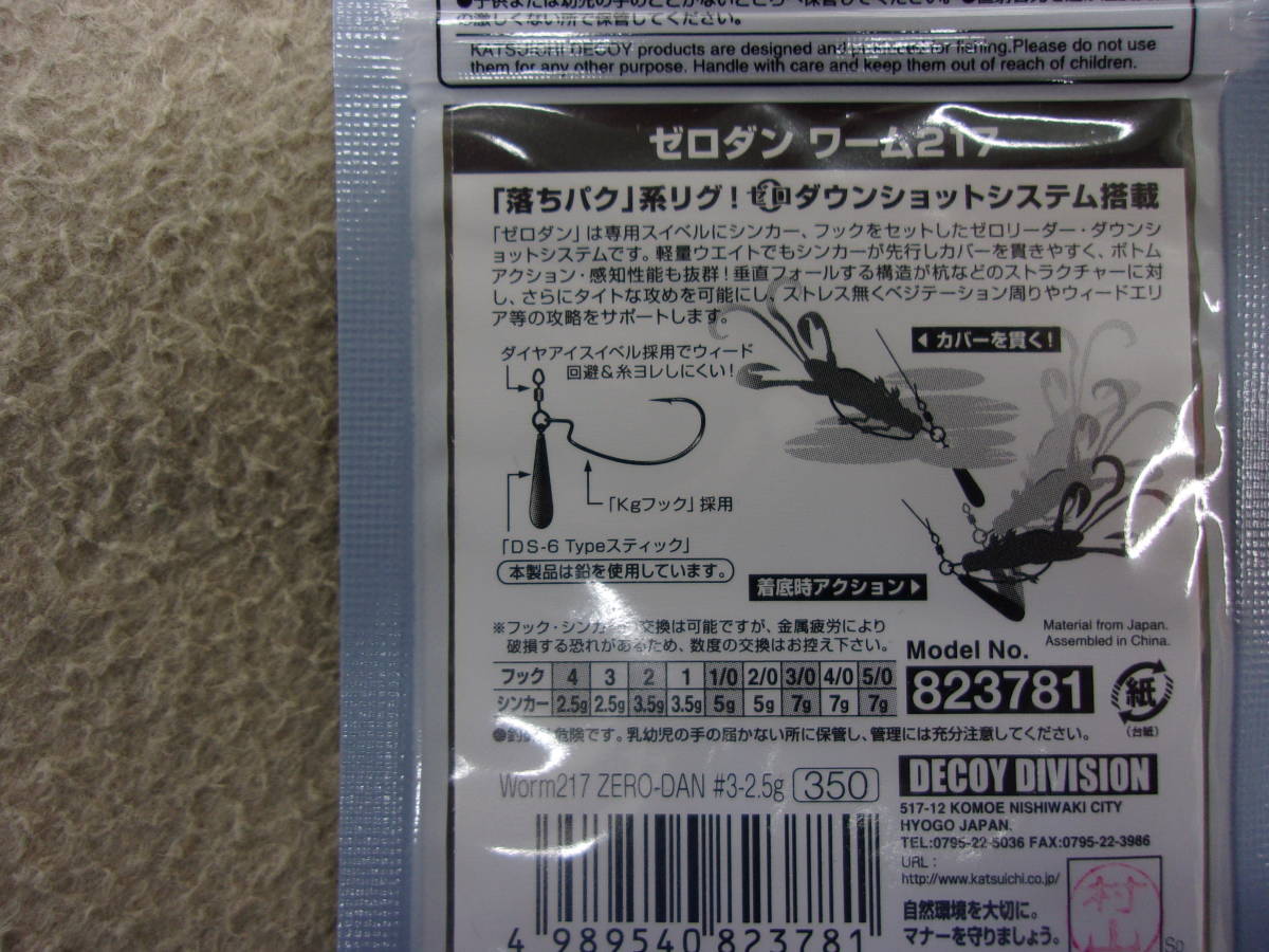 デコイ ゼロダン ワーム W-217 9枚セット #3 2.5g 　#1 3.5g 　#1/0 5g 送料185円 直リグ ジカリグ リーダーレスダウンショット W217_画像3