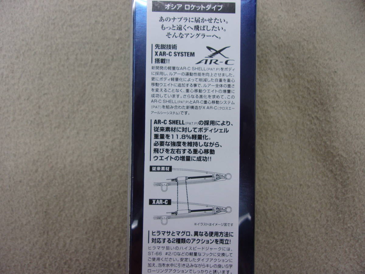 シマノ　オシア　ロケットダイブ　187F　開封済み　キズ有 X AR-C サガミゴールド ライブイワシ　2個セット_画像5