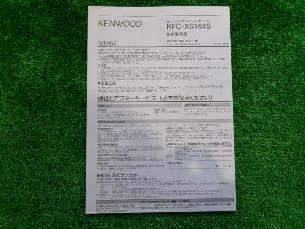 KENWOOD ケンウッド KFC-XS164S 16㎝ セパレート スピーカー 長期在庫品／未使用品の画像4