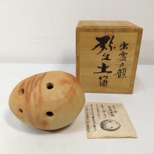 出雲の韻 弥生土笛 樋野室達(達夫) 共箱 説明書付き 土笛 工芸品 笛 和楽器 吹奏楽 焼き物_画像1