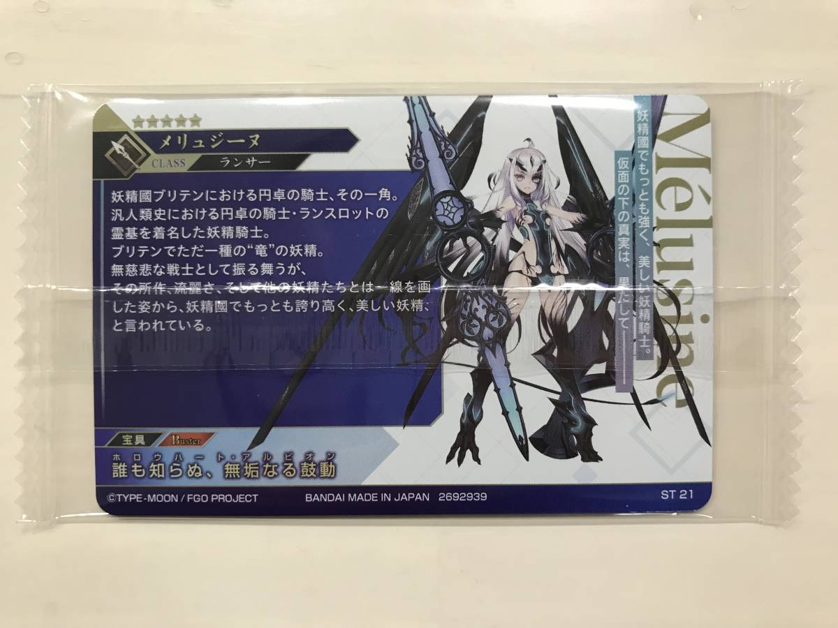 Fate/Grand Order FGO ツインウエハース 特別弾 メリュジーヌ ST21 フェイト グランドオーダー メタリックプラカード 新品未開封 数量3の画像2