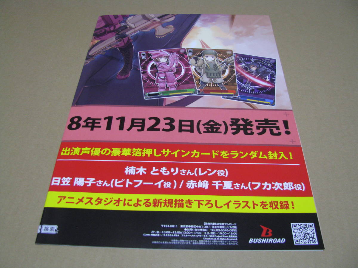 ○販促ポスターのみ　B2サイズ四つ折 ソードアート・オンライン オルタナティブ ガンゲイル・オンライン_折った状態