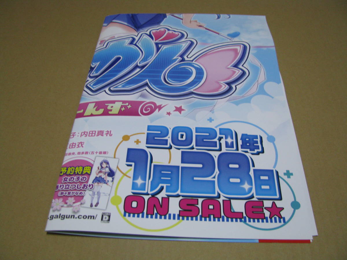 ○販促ポスターのみ　B2サイズ四つ折 　ぎゃる☆がん りたーんず_折った状態