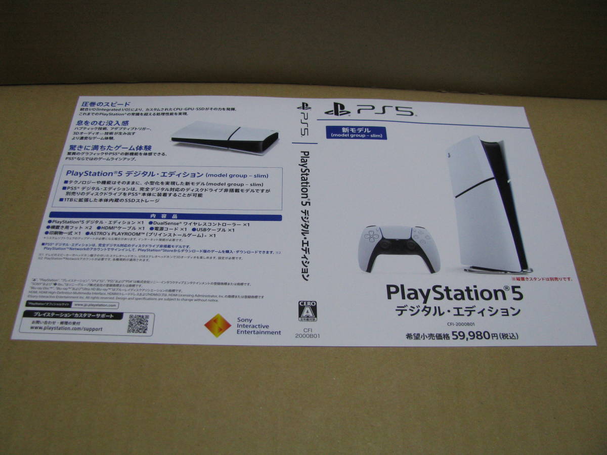 ◎販促物　ダミージャケットのみです！　PS5 デジタル・エディション_画像1