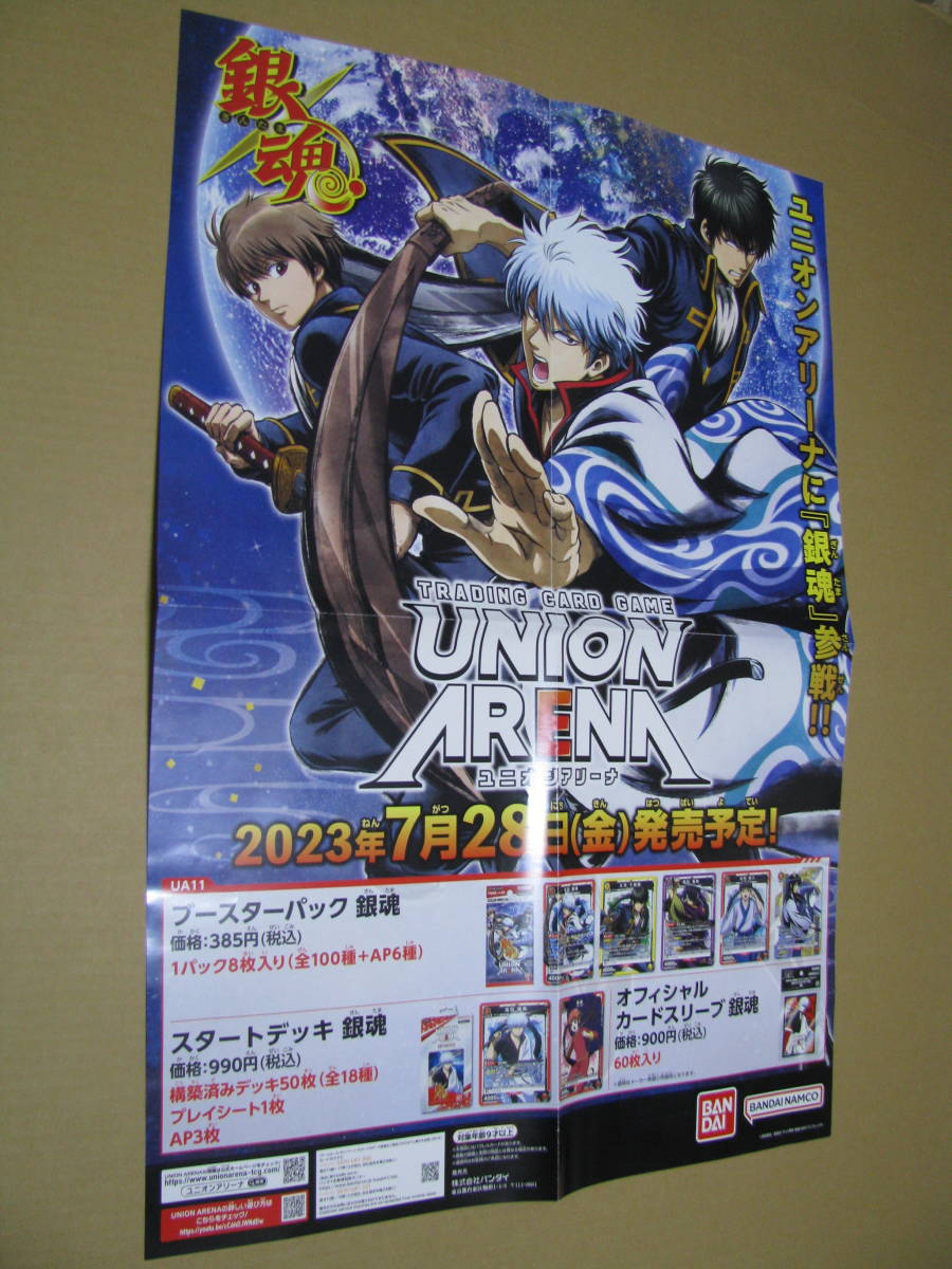 ○販促ポスターのみ　B2サイズ四つ折 　銀魂　UNION ARENA　ユニオンアリーナ_全体