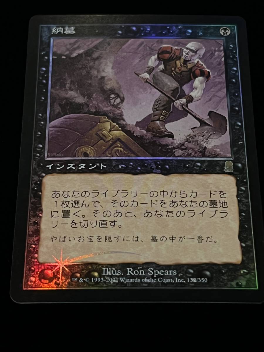 納墓(Entomb) ODY 日本語 FOIL【送料込み】