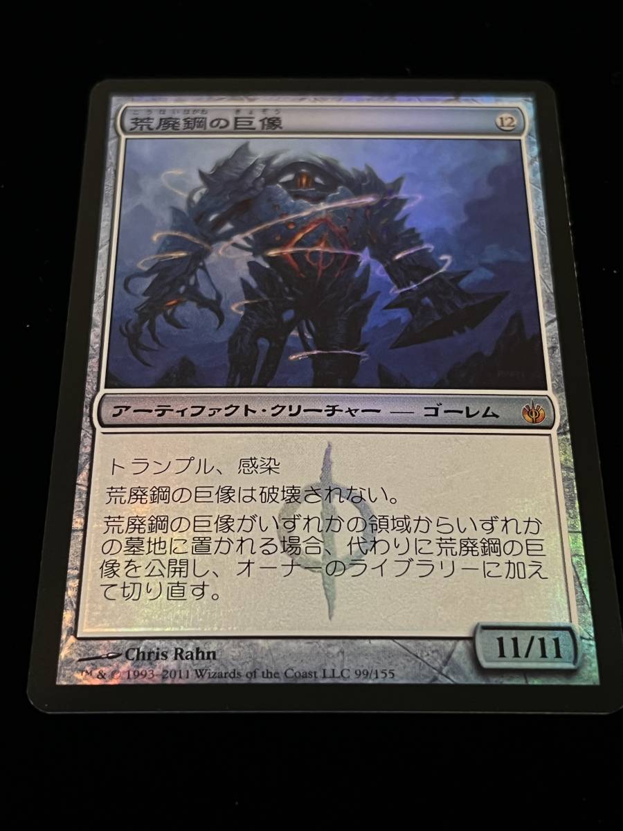 荒廃鋼の巨像(Blightsteel Colossus) MBS 日本語 Foil 【送料込み】