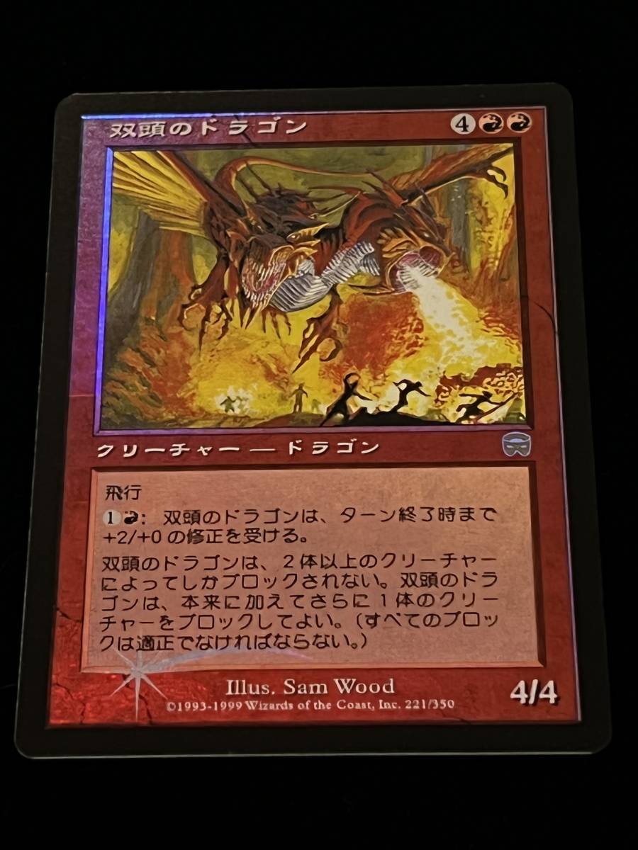 双頭のドラゴン(Two-Headed Dragon) MMQ 日本語 Foil【送料込み】