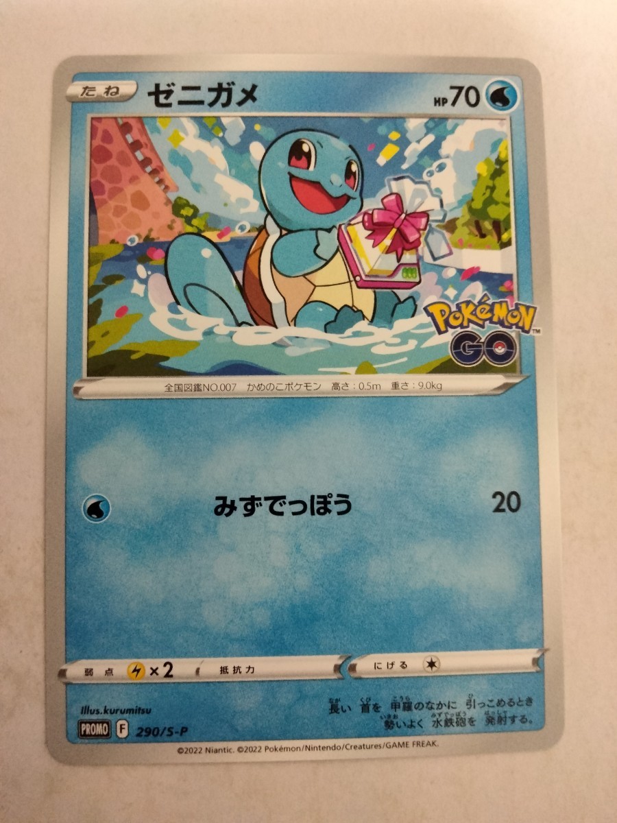 [数量4]ポケモンカード ゼニガメ PROMO 290/S-P_画像1