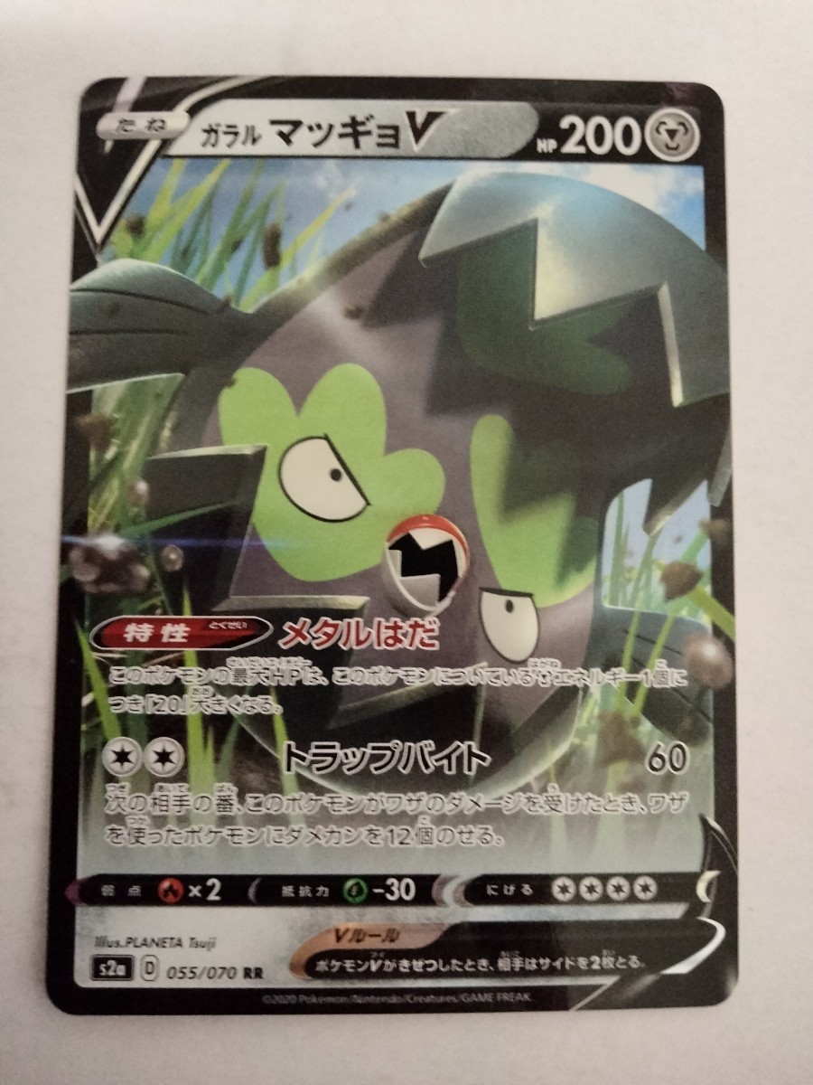 ポケモンカード ガラルマッギョV S2 055/070 RR_画像1