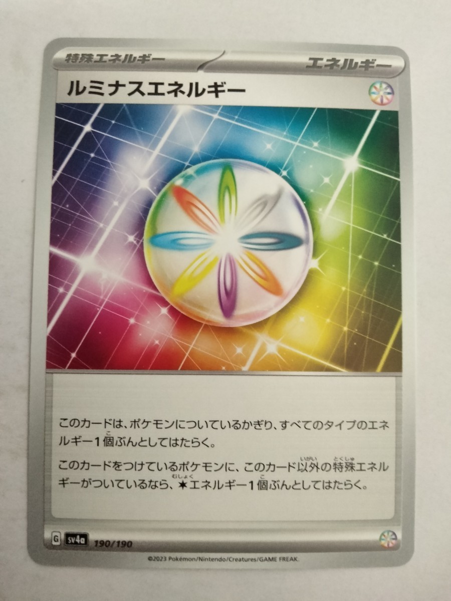 【数量4】ポケモンカード ルミナスエネルギー SV4a 190/190_画像1