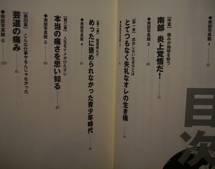 南部虎弾（電撃NETWORK）「絶対成功しない生き方」初版サイン署名　電撃語録が炸裂！閉塞的な世の中に風穴を開ける過激な語録&エッセイ。_画像3