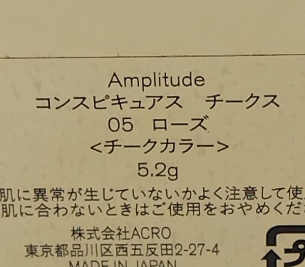 V★1度使用 Amplitude アンプリチュード コンスピキュアス チークス 05 ローズ★_画像4