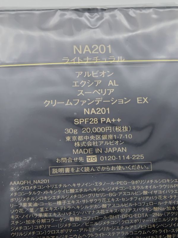 V★新品未開封 アルビオン エクシア AL スーペリア クリームファンデ EX 30g NA201★_画像4