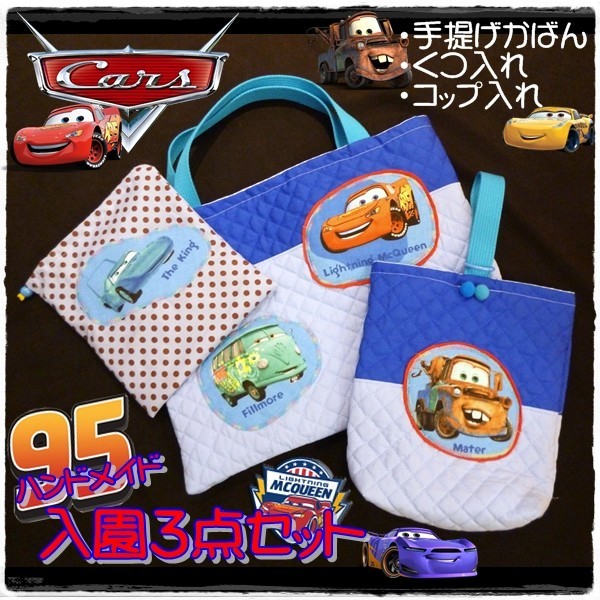  The Cars go in . bag 3 point set bag indoor shoes inserting glass inserting go in . handbag bag hand made man cars Disney Mac .-n