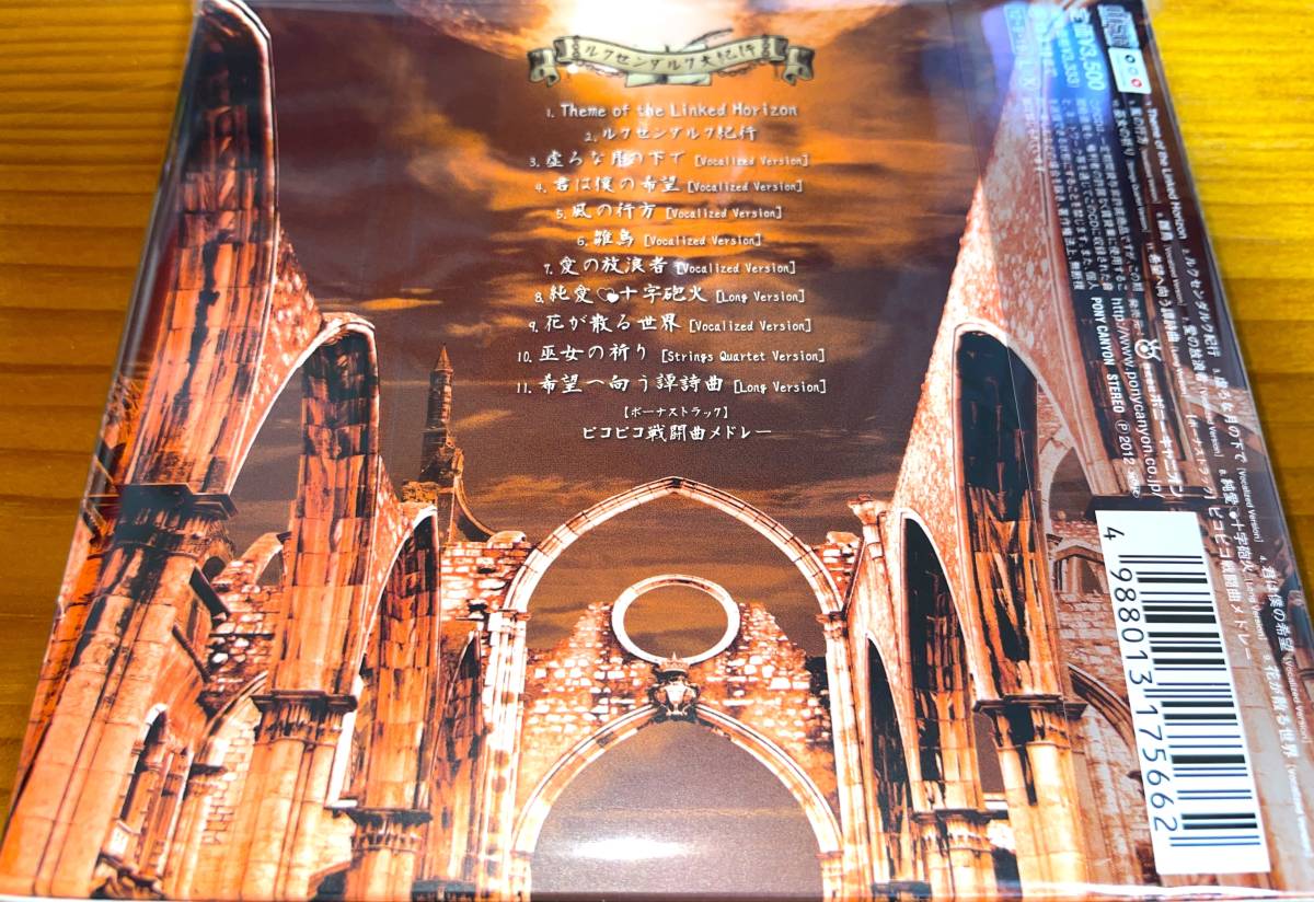 ★Linked Horizon ルクセンブルク大紀行 初回限定盤★_画像2