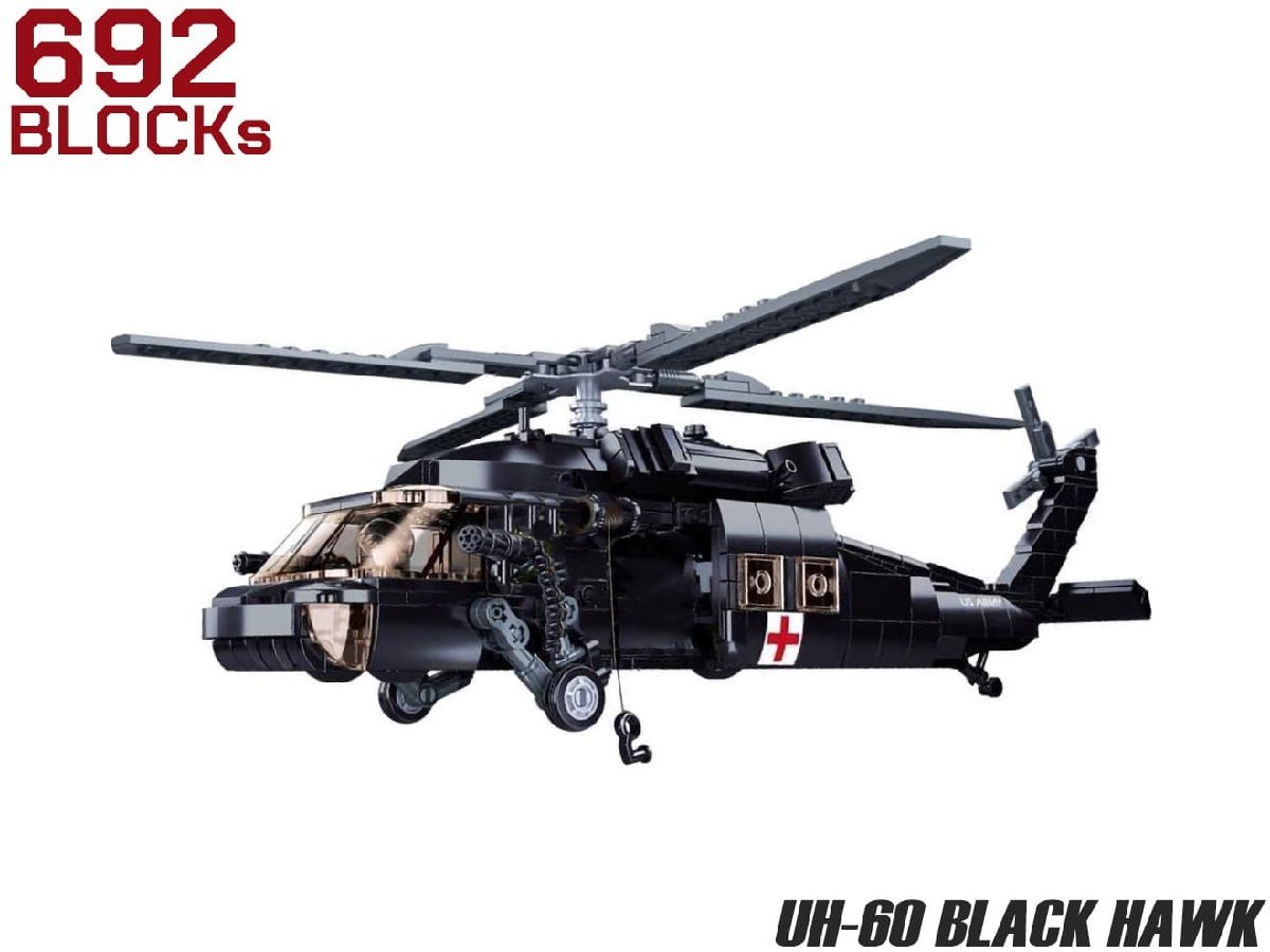 M0030H　AFM UH-60 ブラックホーク 多目的軍用ヘリコプター 692Blocks_画像1