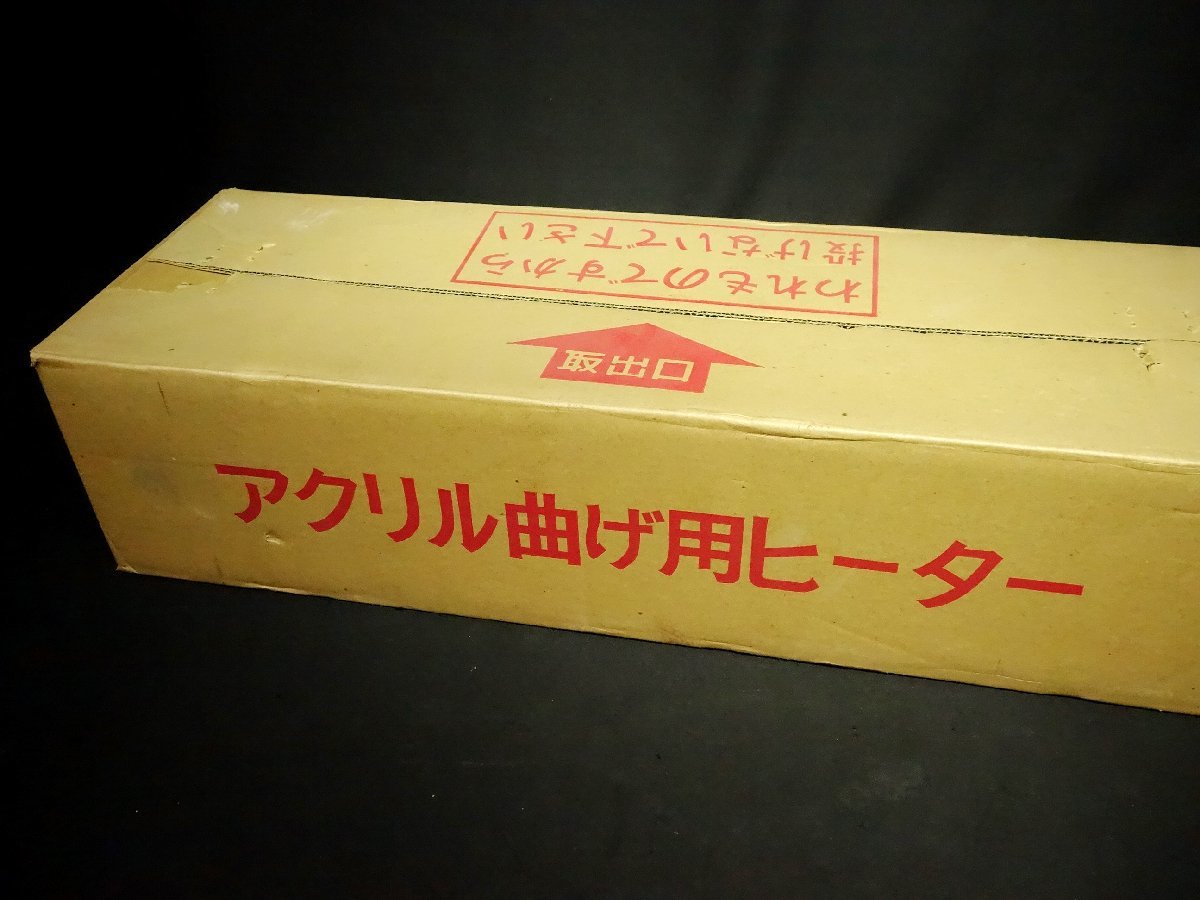 ★旭工機×UCHIDA（内田洋行）アクリル曲げ用ヒーター AK-5 角度調整30～110 板～50cm_画像2