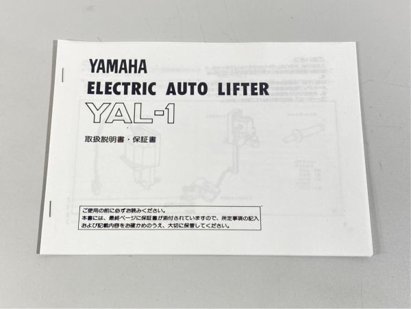 n6868-2 動作品 外観良好 YAMAHA ヤマハ YAL-1 オートリフター 説明書付 GT-750 / GT1000 / GT-2000 / GT-2000L / GT-2000X_画像5