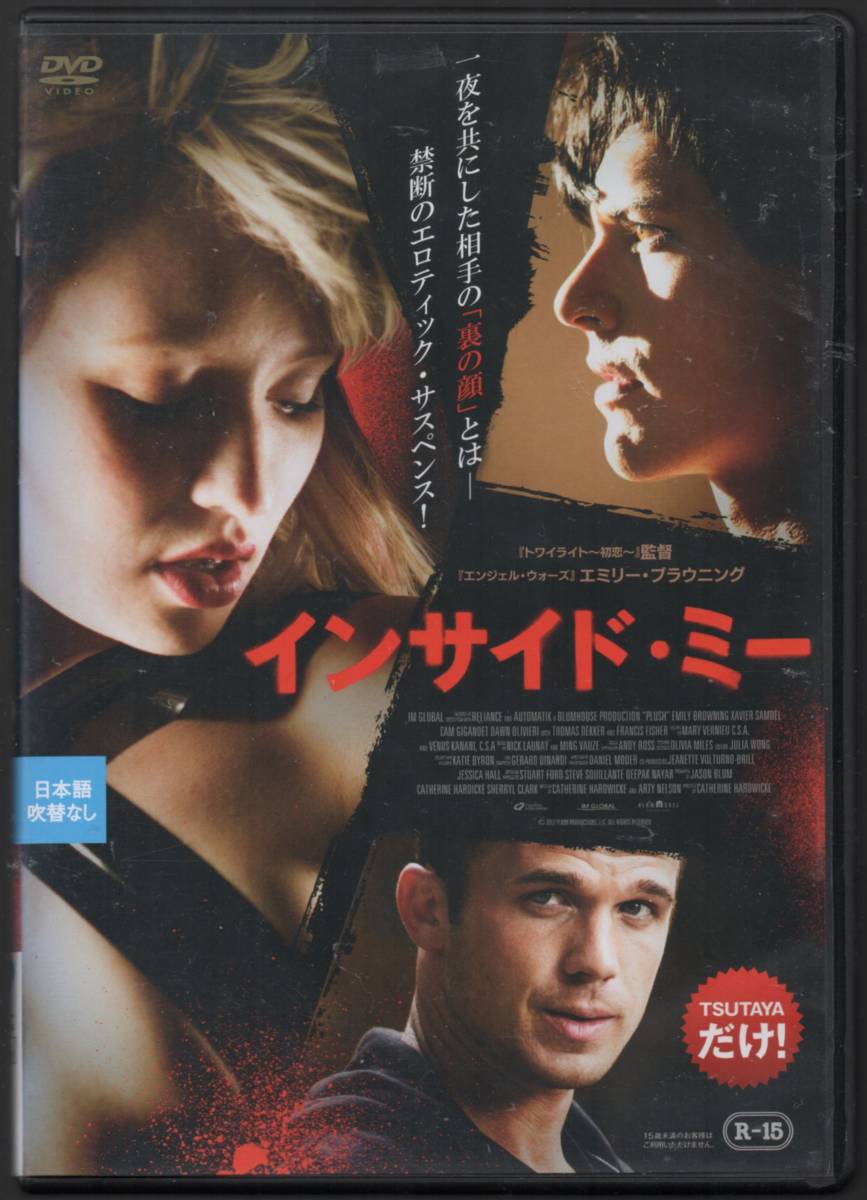 ●中古レンタルDVD「　インサイド・ミー　」●R-15　エミリー・ブラウニング　 ゼイヴィア・サミュエル_画像1