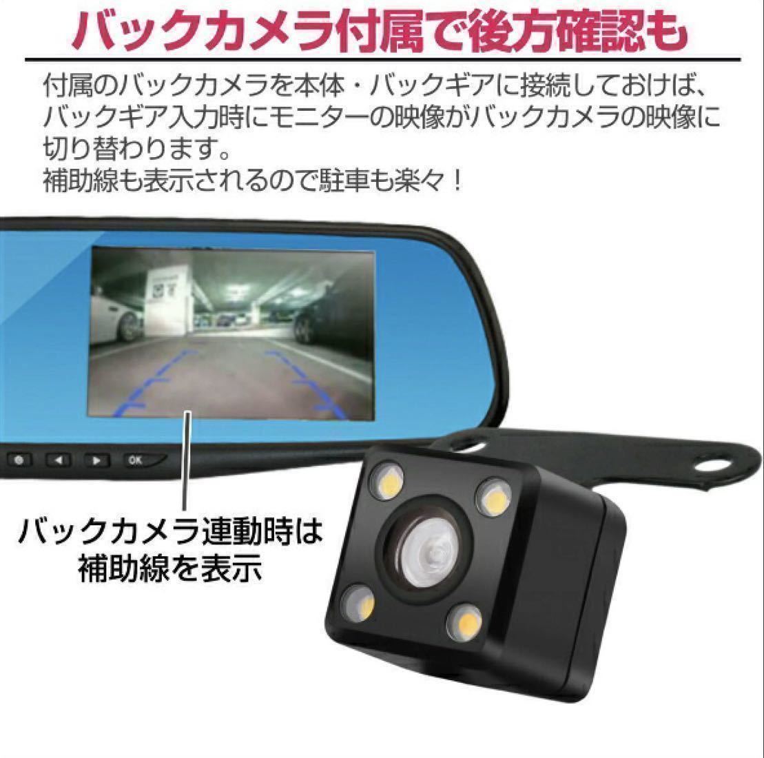ドライブレコーダー バックカメラ 付き リアカメラ ドラレコ ルームミラー型 4.3インチ ミラー モニター 内蔵 広角 高画質 日本語説明書 車_画像3