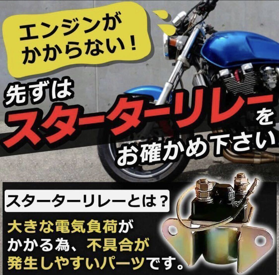 スズキ スターターリレー セルモーター GS400 GS400L GSX250E GSX250S GSX400E ザリ ゴキ GSX400FS インパルス GSX400S KATANA GS1000 12V_画像2