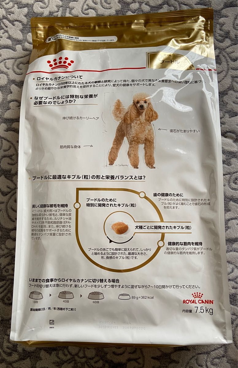 ロイヤルカナン プードル成犬用7.5kg×2個 ドッグフード ロイヤルカナン プードル成犬用7.5kg×2個 ドッグフード