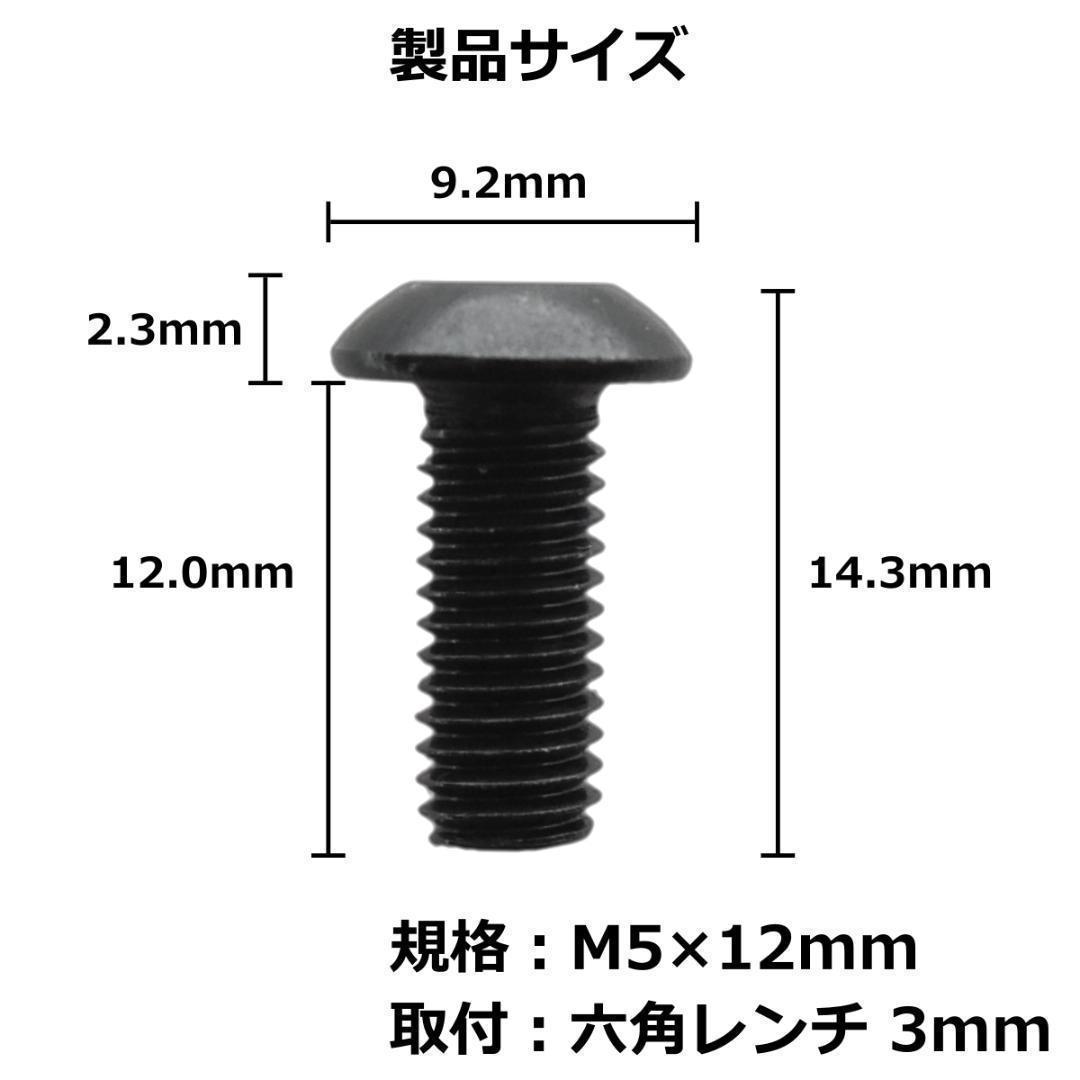 ボトルケージボルト M5 12mm ブラック 4個 ステンレス ドリンクホルダー ネジ クロスバイク ロードバイク マウンテンバイク 自転車 特注 黒_画像4