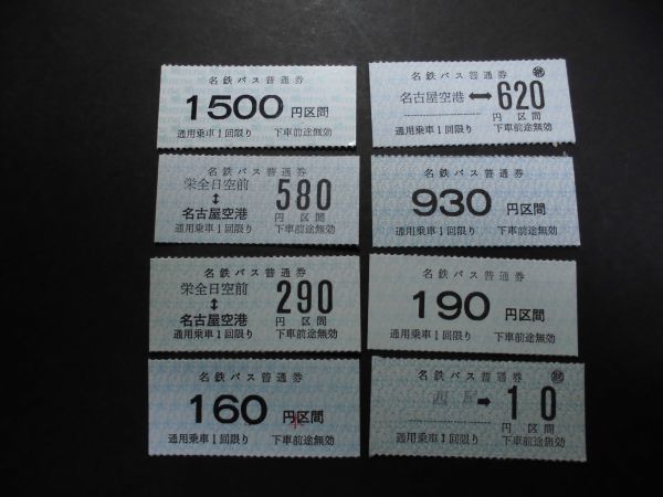 ◆名鉄バス　乗車券８枚（1500円：新地紋）◆2401_画像1