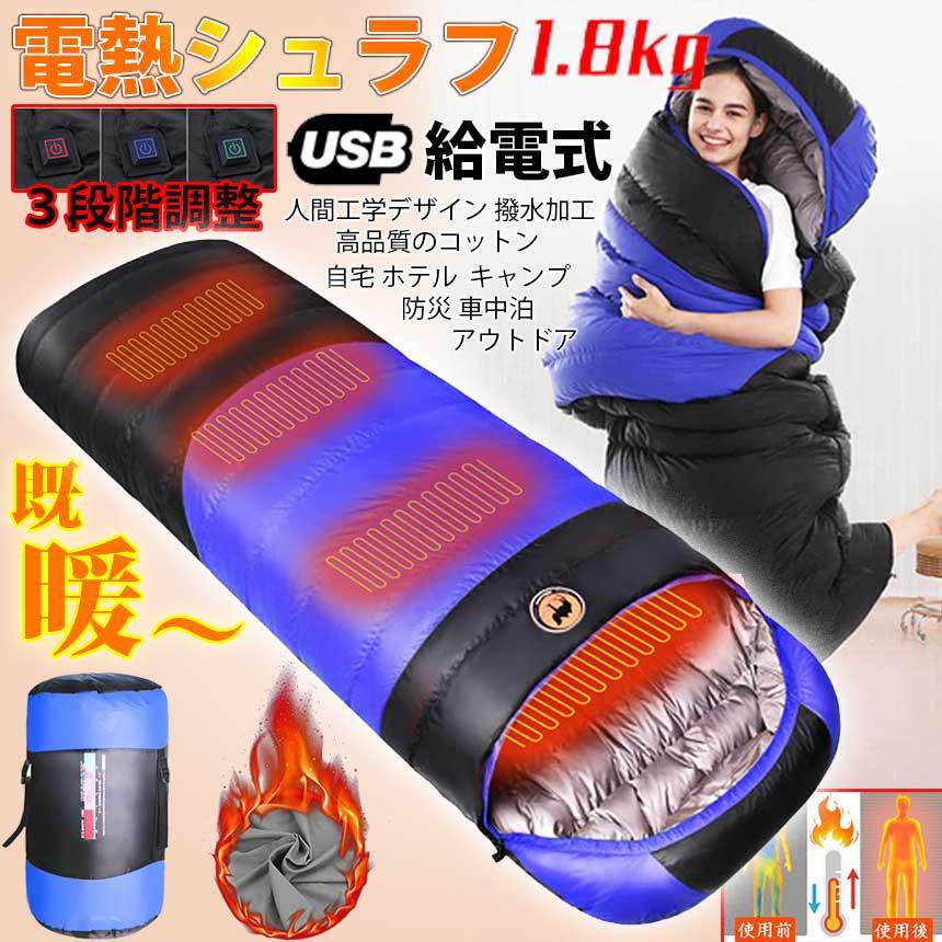 Bibian 比比昂- 【冬商品投げ売り】電熱寝袋封筒型シュラフ電熱マット