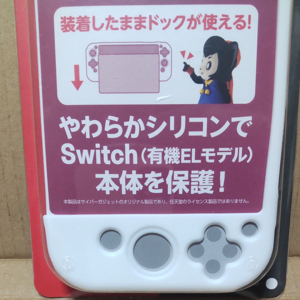 CYBER ・ シリコンカバー ( Switch 有機EL 用) ホワイト - Switch