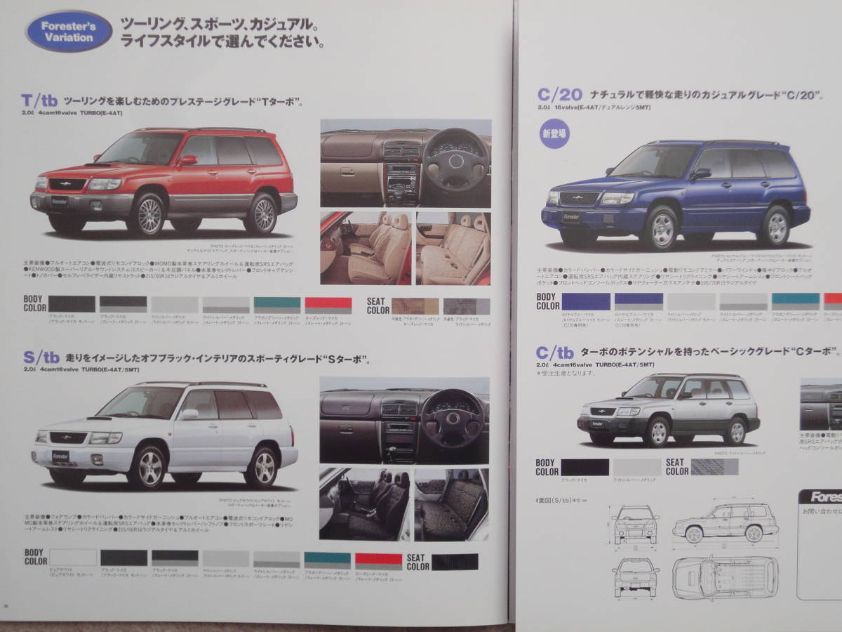 フォレスター カタログ　SF5 Forester 1998年5月_画像4