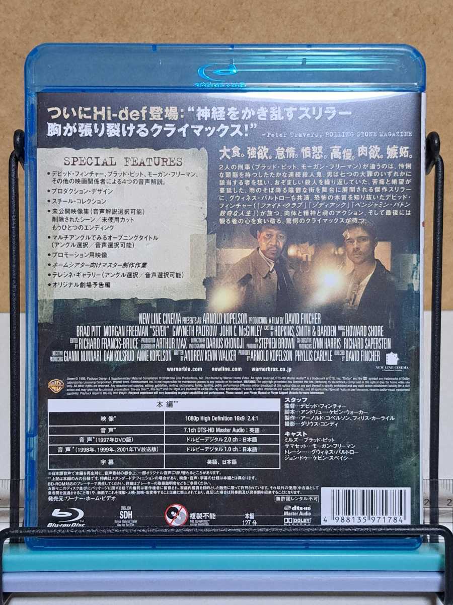 セブン SE7EN 初回版 # ブラッド・ピット / モーガン・フリーマン / デビッド・フィンチャー 監督 セル版 中古 ブルーレイ Blu-rayの画像2