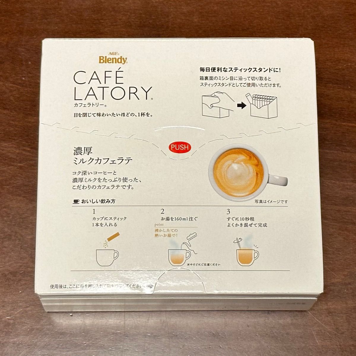 No.4 ブレンディ　スティック　カフェラトリー　濃厚ミルクカフェラテ　7本