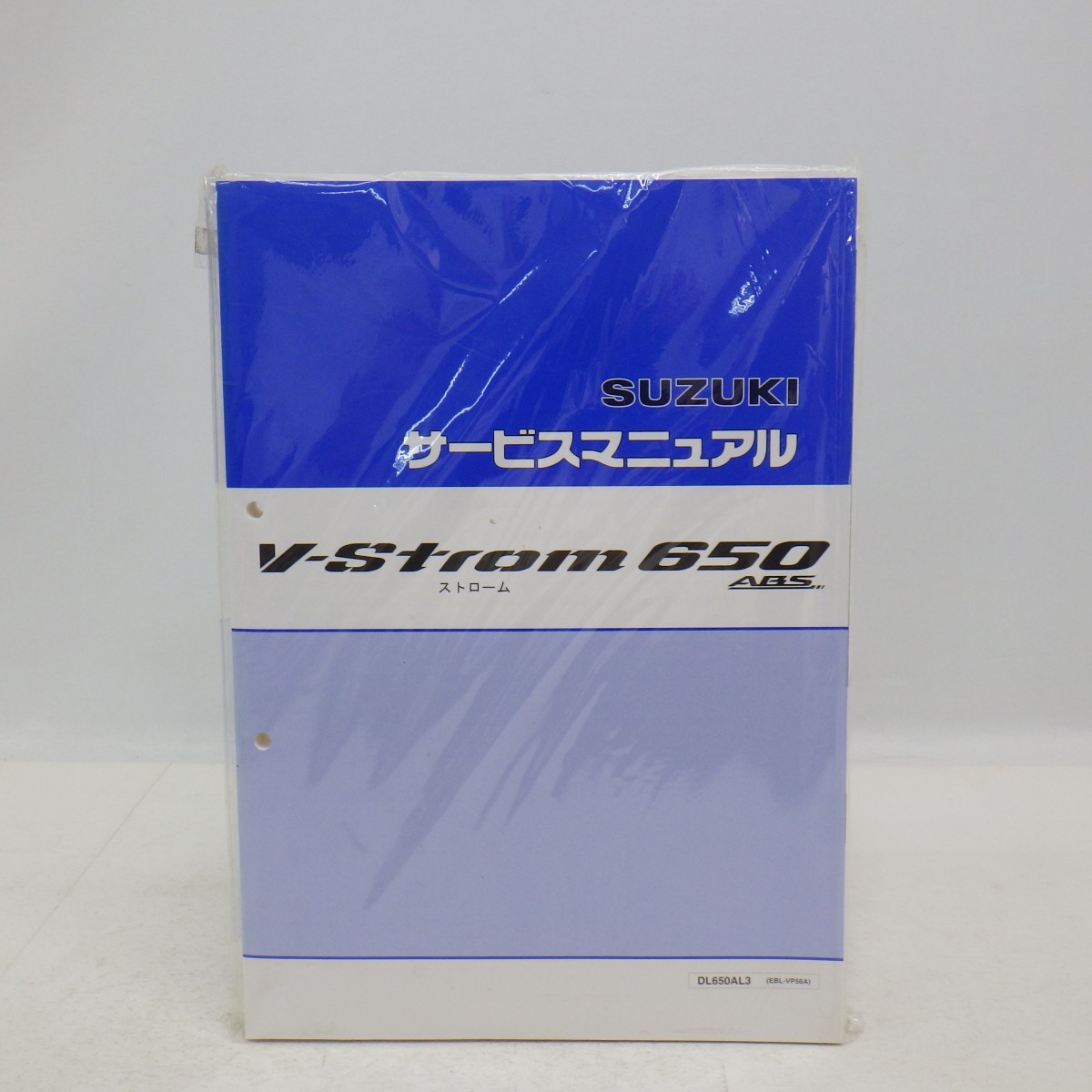 スズキ「V-Strom650 ABS」サービスマニュアル/EBL-VP56A/V-ストローム/SUZUKI バイク オートバイ　L_画像1