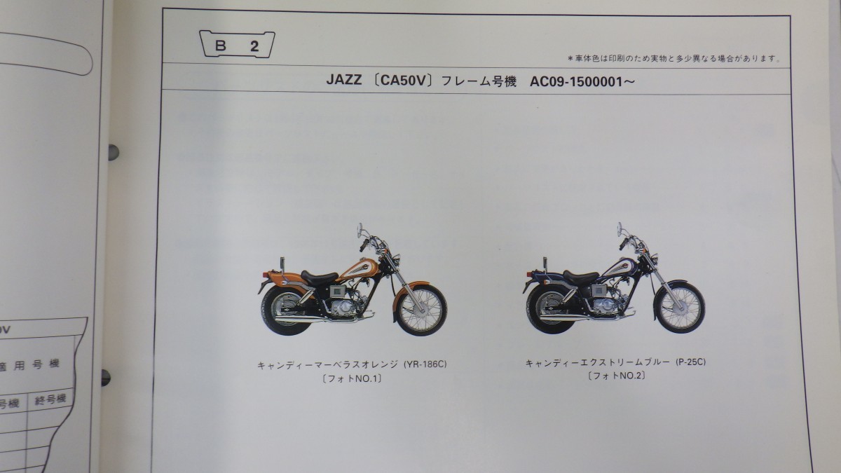 ホンダ「JAZZ/ジャズ CA50」パーツカタログ まとめて2冊セット/1版・8版/AC09/平成8・14年/HONDA バイク パーツリスト　L_画像3