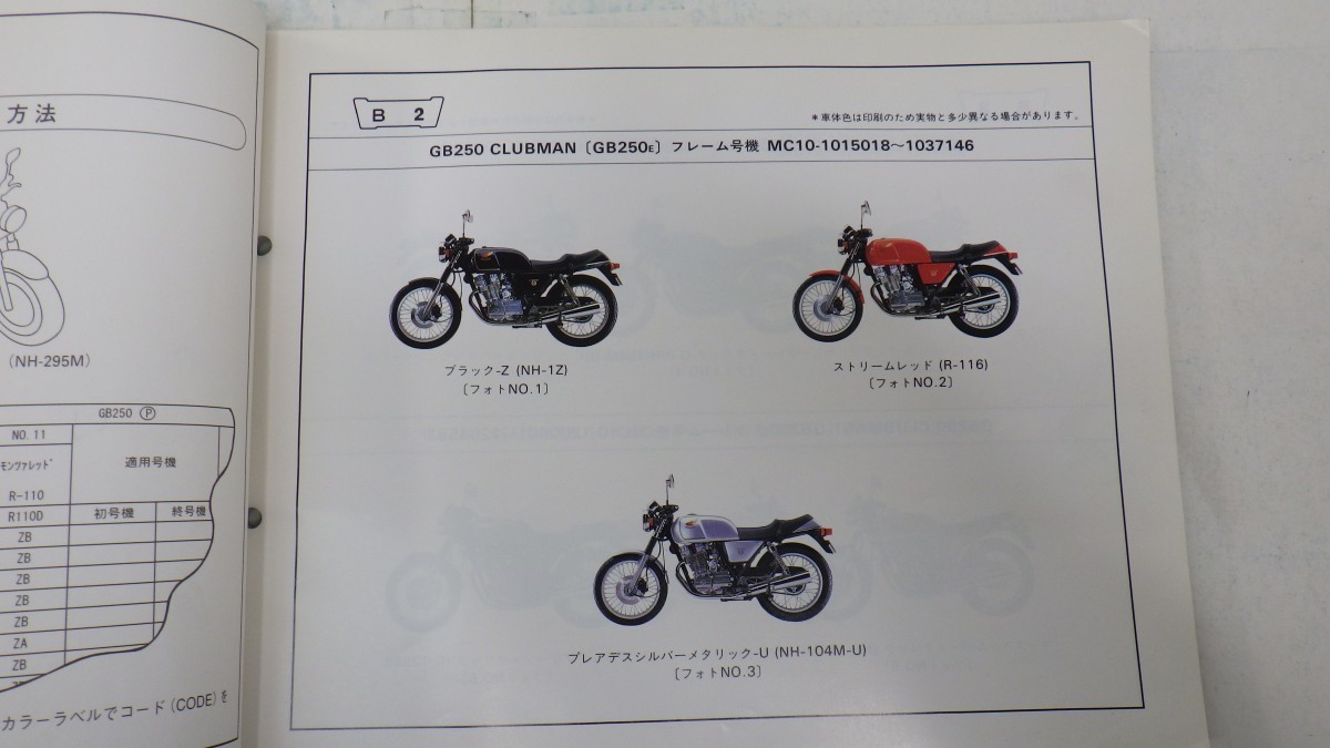 ホンダ「GB250 CLUBMAN/クラブマン」パーツリスト 12版/MC10/平成11年/HONDA バイク パーツカタログ　L_画像3