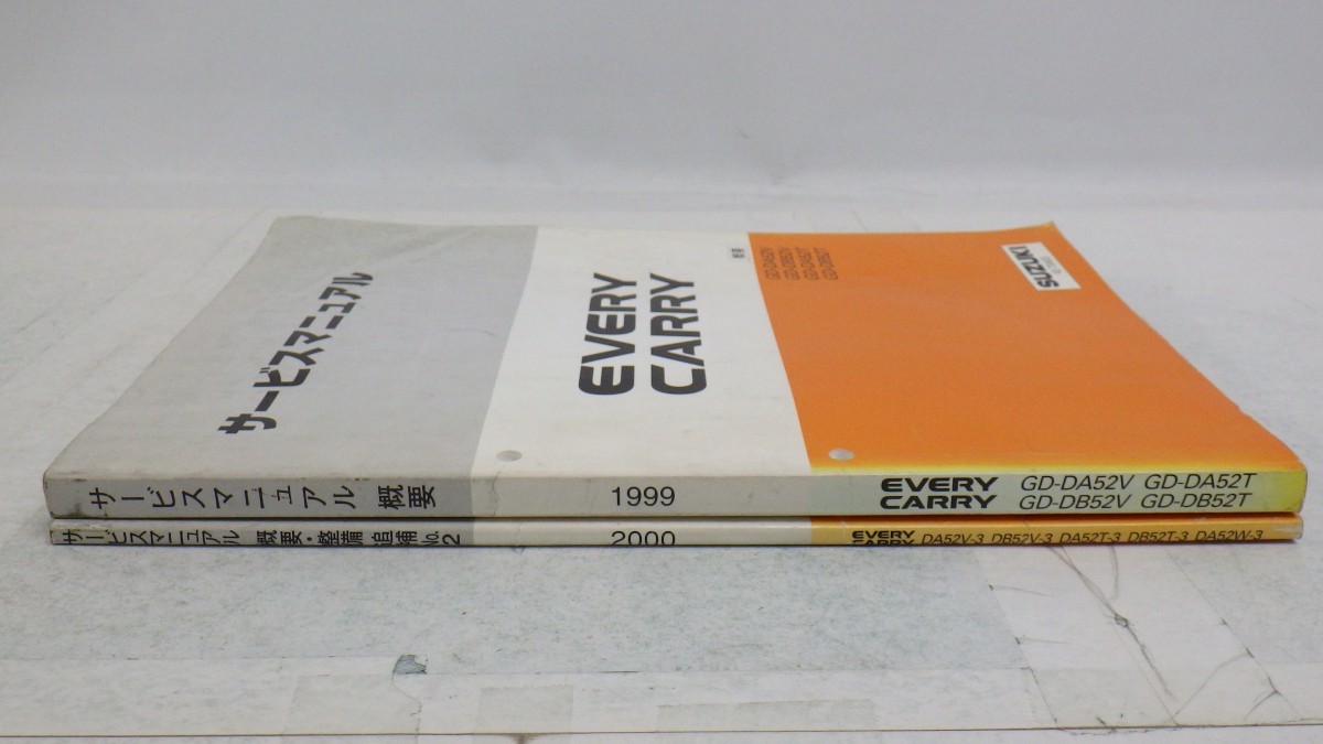  Suzuki [EVERY*CARRY] service manual together 2 pcs. set / summary * maintenance ..No.2/DA52*DB52/1999*2000 year / Every Carry /SUZUKI L