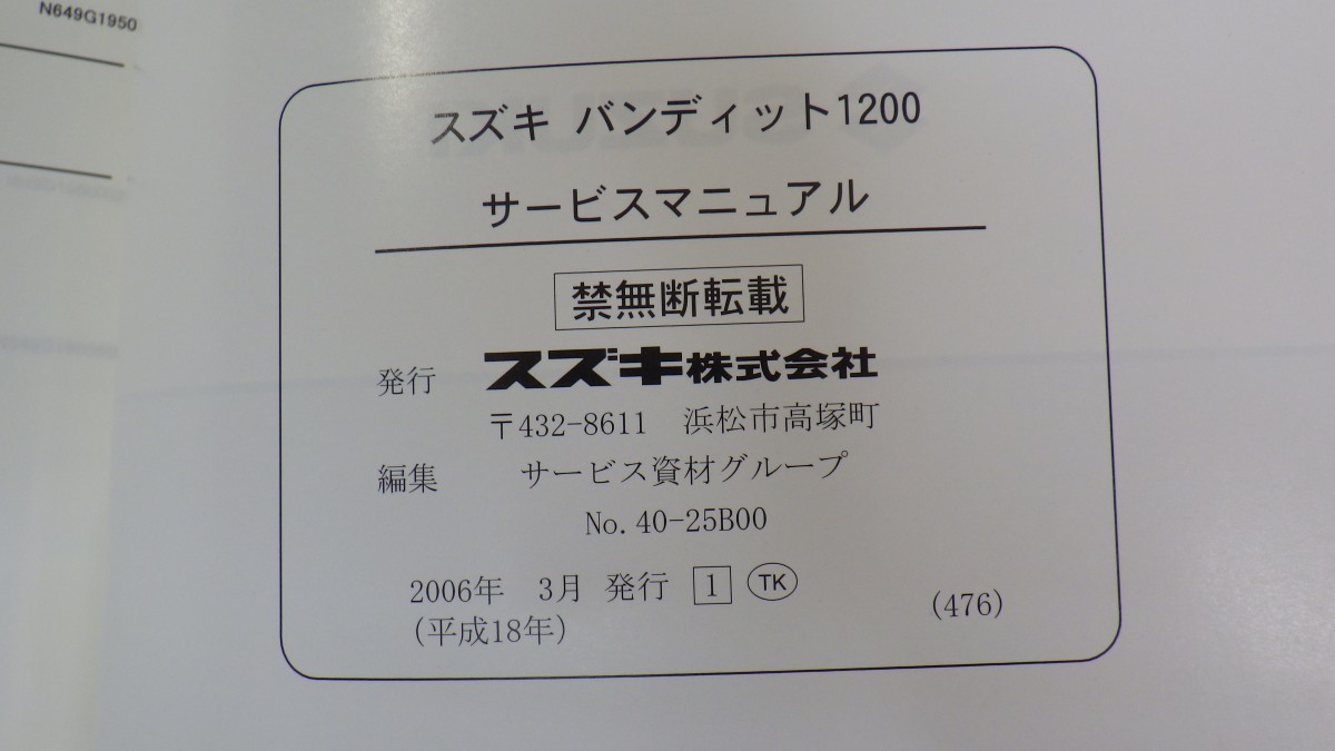 スズキ「Badit1200」サービスマニュアル/GSF1200 SK6/BC-GV79A/SUZUKI バンディット1200/バイク オートバイ Lの画像5