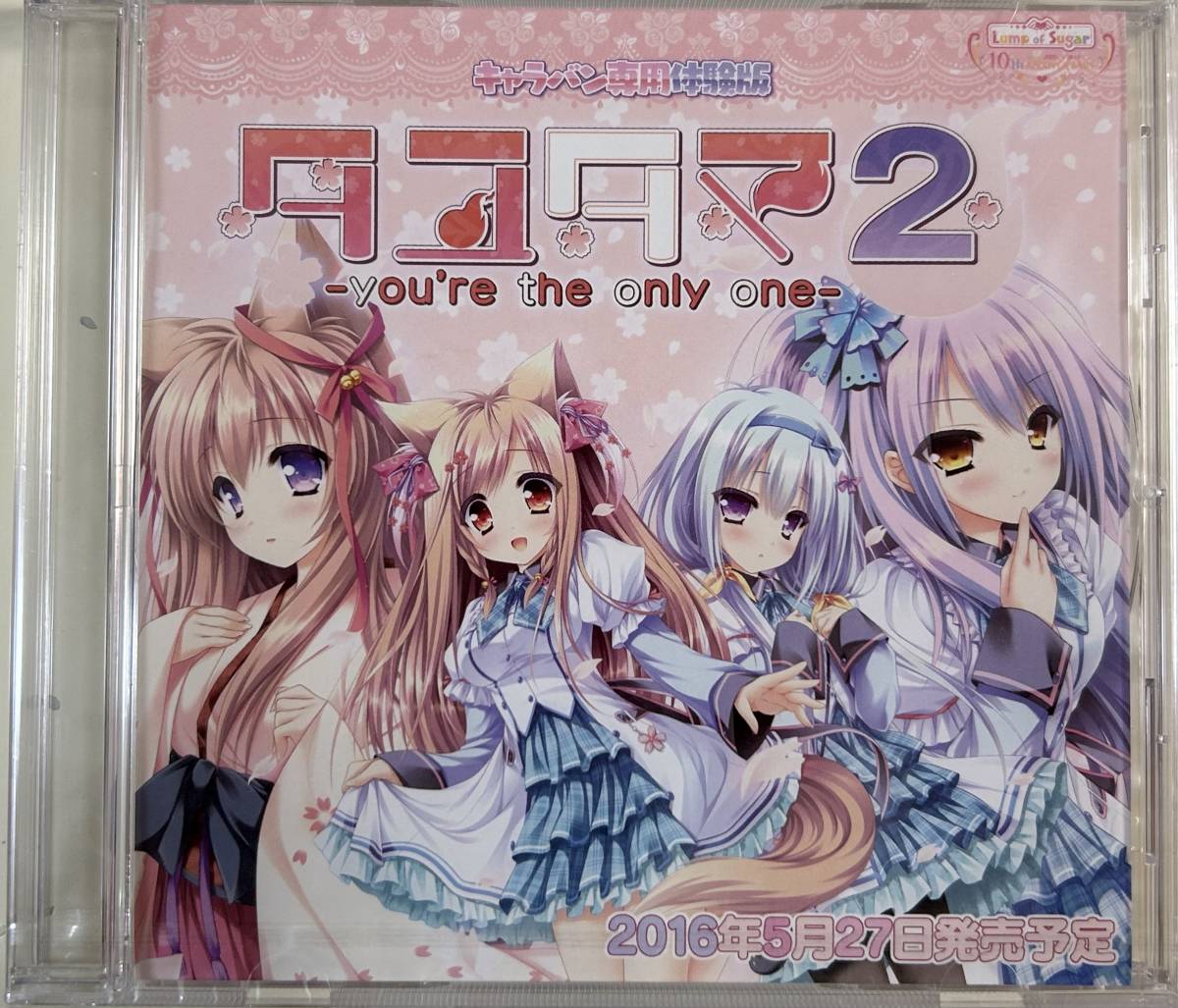 tamatama2-you*re the only one- campaign exclusive use trial version ( unopened new goods )