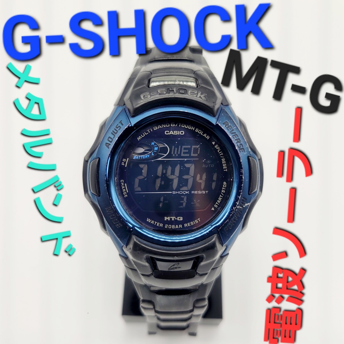 電波ソーラー【稼働品】CASIO G-SHOCK MT-G-M900BD デジタル MTG 電波時計 タフソーラー MT-G mt-g メタルバンド  ジーショック