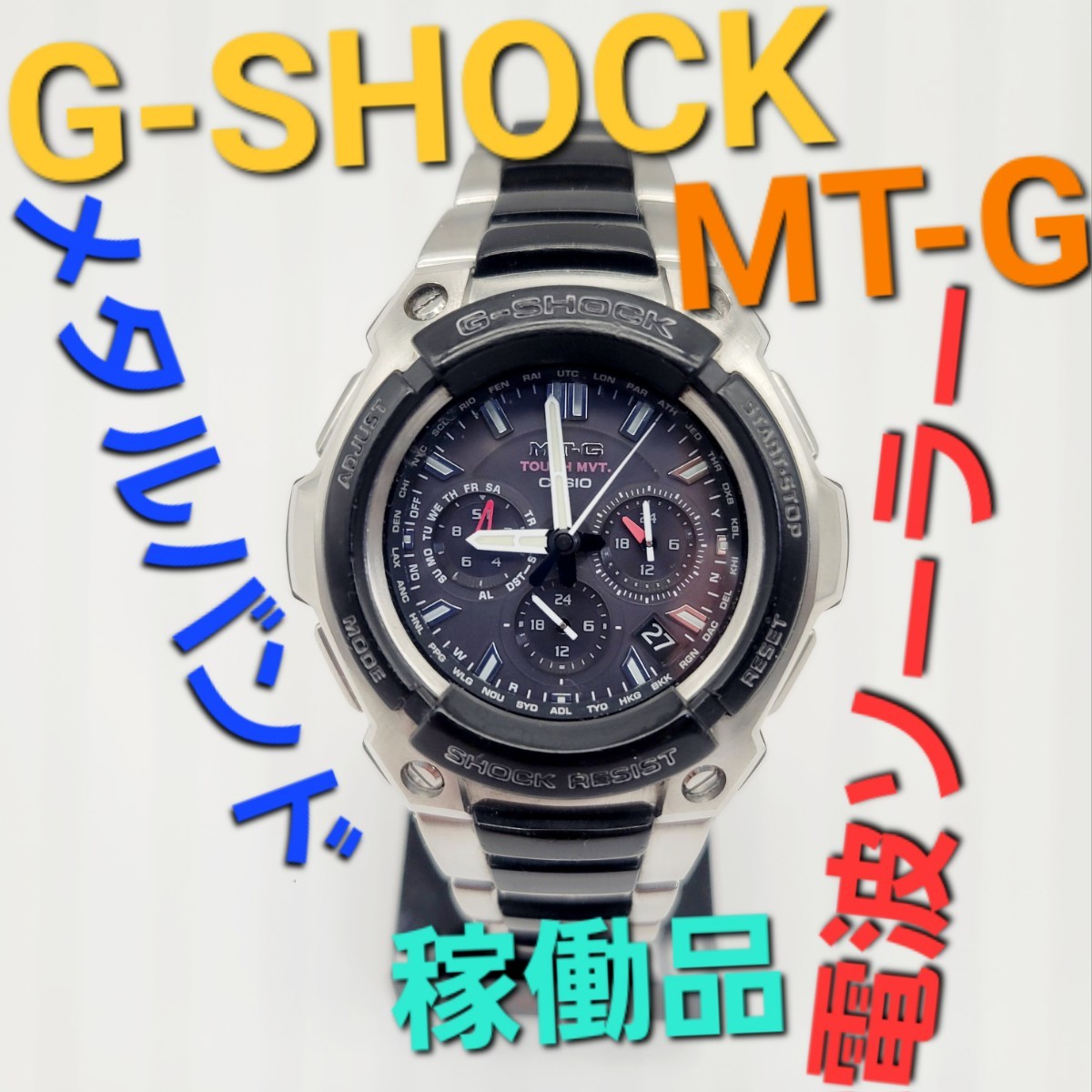 稼働品【電波ソーラー】CASIO G-SHOCK MT-G1200 定価50,000円 クロノグラフ mt-g メタルバンド カシオ ジーショック Gショック MTG_画像1
