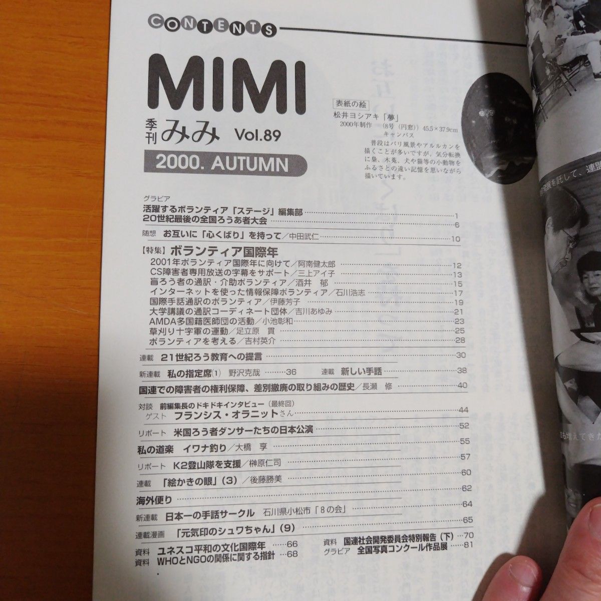 MIMI 季刊みみ　89号　2000　秋季号　※単品購入不可商品です